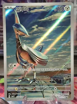 07 07/07 Skarmory - Gem Pack Vol 5 - CBB5C - Chinese - Pokemon Card TCG - Image 1