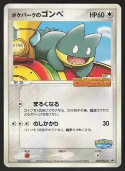 PokePark's Munchlax 040/PCG-P Japanese,Promo Pokemon PokePark - Image 1