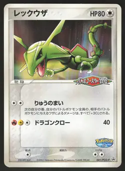Rayquaza 041/PCG-P Japanese Pokemon PokePark - Image 1