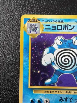 Poliwrath Holo Pokemon Card Base Set No.062 Japanese Vintage - Excellent - Image 2