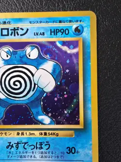 Poliwrath Holo Pokemon Card Base Set No.062 Japanese Vintage - Excellent - Image 3