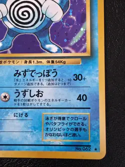 Poliwrath Holo Pokemon Card Base Set No.062 Japanese Vintage - Excellent - Image 4
