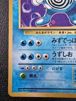 Poliwrath Holo Pokemon Card Base Set No.062 Japanese Vintage - Excellent - Image 5