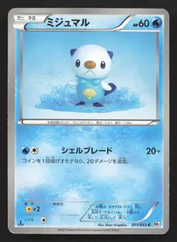 Oshawott 011/053 White Collection LP Japanese Pokemon Card TCG - Image 1