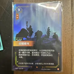 Riftbound: Origins Dazzling Aurora Epic Foil Card OGN-160 Chinese Edition - Image 1