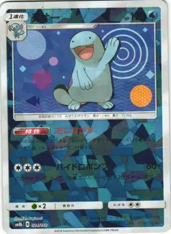 Quagsire 024/150 GX Ultra Shiny SM8B Cracked Ice Holo Japanese Pokemon Card NM - Image 1