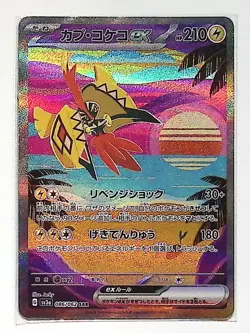 Tapu Koko ex SAR 086/062 SV3a Raging Surf Japanese Pokemon Card - Image 1