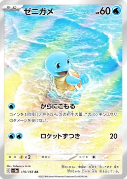 Squirtle Wartortle AR Set 170/165 171/165 SV2a 151 Pokemon Card Japanese - Image 2