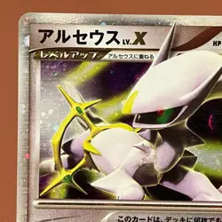 Arceus LV.X 011/017 Holo 2009 Pokemon TCG Japanese card Nintendo JP4960 - Image 2