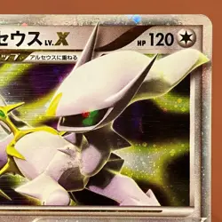 Arceus LV.X 011/017 Holo 2009 Pokemon TCG Japanese card Nintendo JP4960 - Image 3