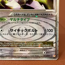 Arceus LV.X 011/017 Holo 2009 Pokemon TCG Japanese card Nintendo JP4960 - Image 4