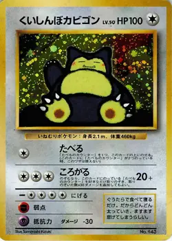 Snorlax [Holo] #143 Pokemon Japanese CD Promo LP-MP - Image 1