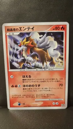 Carte Pokemon ENTEI 10TH PROMO MOVIE JAPANESE - Image 1