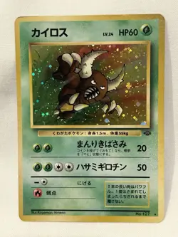 Pinsir No.127 Holo Jungle 1997 Pokemon TCG Japanese Nintendo Old Back - Image 1