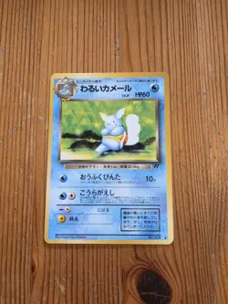 Dark Wartortle No. 008 Team Rocket 1997 NM Japanese Pokemon Card - Image 1
