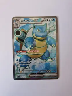 blastoise ex 186/165 japanese Pokemon Card 151 Pokemon TCG - Image 1