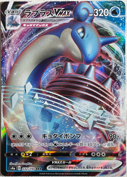 Lapras VMAX Triple Rare - 032/190 RRR - Shiny Star V S4a Pokemon 2020 - Image 1