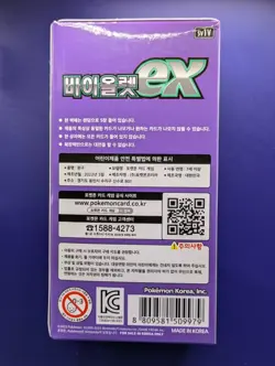 Violet Ex Booster BOX - Scarlet & Violet Korean ver. SV1V Pokemon - UK Seller - Image 2