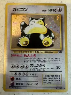 Pokemon Japanese Jungle Snorlax Holo Rare No. 143 NEAR MINT - Image 1