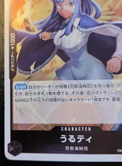 Ulti EB03-039 Foil Rare Japanese One Piece Heroines Edition - Image 4