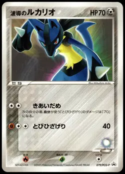Aura's Lucario 079/PCG-P Double Deck Case Japanese Promo Pokemon [NM] (1) - Image 1