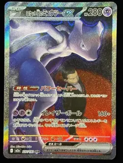 Team Rocket's Mewtwo ex SAR 237/193 MEGA Dream ex M2a Pokemon Card Japanese 2025 - Image 1