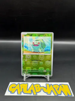 Bulbasaur 001/165 sv2a Master Ball Mirror Pokemon Card 151 MINT Japanese - Image 1