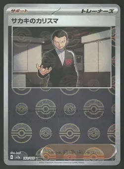 Giovanni's Charisma 162/165 Japanese,Holo Pokemon SV2a: Pokemon Card 151 - Image 1