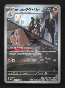 Team Rocket's Dugtrio 206/193 holo Art Rare MEGA Dream ex Pokemon Japanese NM - Image 1