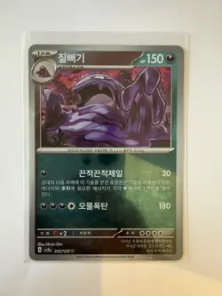 Muk (Master Ball Foil) U 089/165 Pokemon Card 151 - Pokemon Card Korean - Image 1