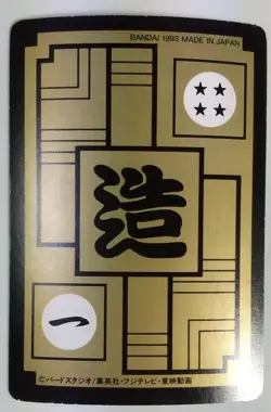 DRAGON BALL Z Trading Cards JAPAN Card #573 Son Goku Cell - Image 2