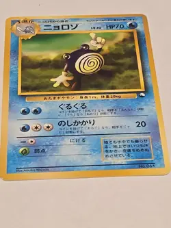 Poliwhirl PROMO Quick Starter Set LP Japanese Pokemon Card No Rarity Symbol - Image 1