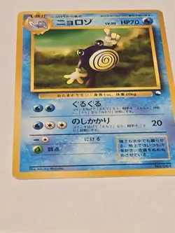 Poliwhirl PROMO Quick Starter Set LP Japanese Pokemon Card No Rarity Symbol - Image 2