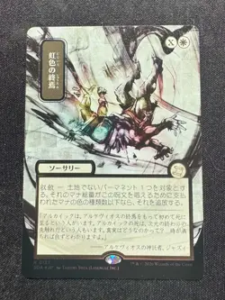 Prismatic Ending (JP Alternate Art) (Silver Scroll Foil) Secrets of Strixhaven - Image 1