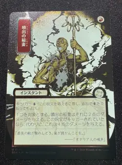 Burst Lightning - JP Alternate Art Silver Scroll Foil Secrets of Strixhaven - NM - Image 1