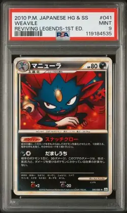 2010 Japanese Pokemon L2 Legend Reviving Legends 041/080 Weavile PSA 9 - Image 1
