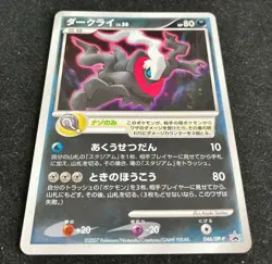 Darkrai 046/DP-P Holo 10th Pokemon Movie PROMO 2007 Pokemon TCG Japanese - Image 2