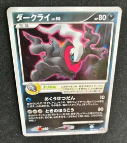 Darkrai 046/DP-P Holo 10th Pokemon Movie PROMO 2007 Pokemon TCG Japanese - Image 3