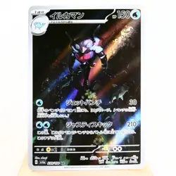 NM) Palafin AR 339/190 SV4a Shiny Treasure Pokemon TCG Japanese z251-257 - Image 1
