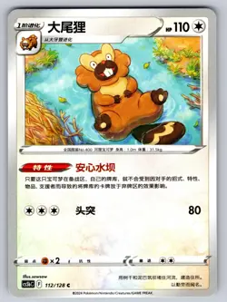 Bibarel 112/128 Brave Stars - Brave Chinese Pokemon Near Mint - Image 1