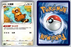 Bibarel 112/128 Brave Stars - Brave Chinese Pokemon Near Mint - Image 3