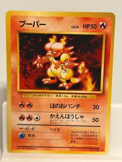 Magmar NO. 126 NEAR MINT Base Set Pokemon Japanese - Image 2