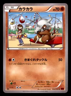 Cubone 034/059 Common Red Flash Pokemon Japanese Near Mint - Image 2