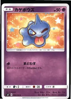 Shuppet 040/096 Common Sky Splitting Charisma Pokemon Japanese Near Mint - Image 1