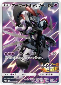 Pokemon Japanese Armored Mewtwo Full Art Movie Promo 365/SM-P MP - Image 1