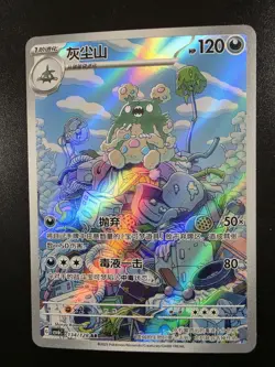 Garbodor 134/128 AR | Pokemon CSV6C S-Chinese [US SELLER] NM - Image 1
