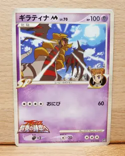 2009 Pokemon Japanese Movie Commemoration Giratina M #014/022 LP - Image 1