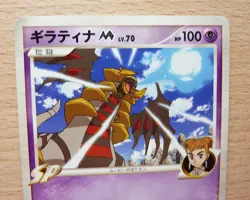 2009 Pokemon Japanese Movie Commemoration Giratina M #014/022 LP - Image 2