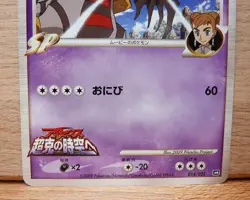 2009 Pokemon Japanese Movie Commemoration Giratina M #014/022 LP - Image 3