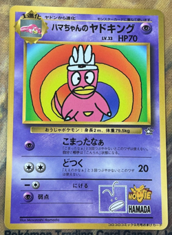 Hama-chan's Slowking Pokemon Card Japanese CoroCoro Comic Hamada Movie #2761 - Image 1